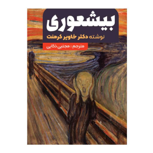 کتاب بیشعوری